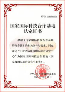 科技部認定西安博康工業(yè)消防技術國際聯(lián)合研究中心為201網(wǎng)絡技術重點研究機構